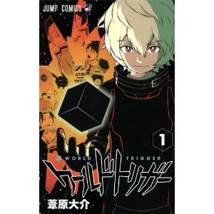 ワールドトリガー 侵略者ネイバーと防衛組織ボーダーの戦い 少年漫画のおすすめ紹介ブログ 更新頻度高